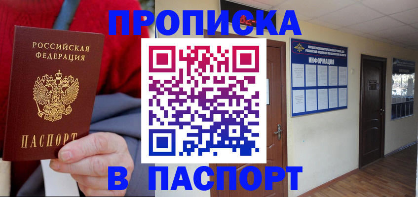 временная регистрация в Ачинске