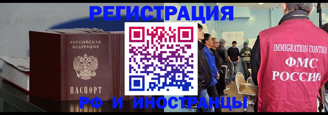 временная регистрация в Ачинске