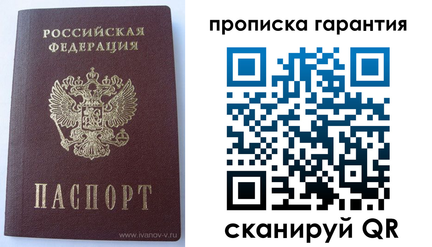 временная регистрация для всех в Ачинске