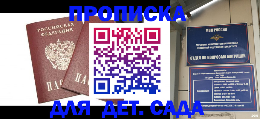 временная регистрация для всех в Ачинске