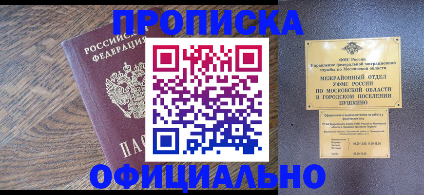 временная регистрация купить в Ачинске