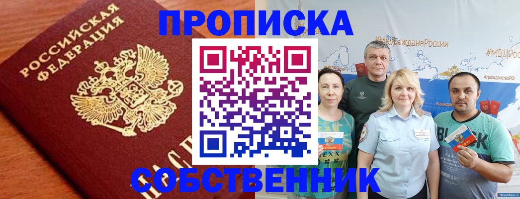 прописка паспорт в Ачинске