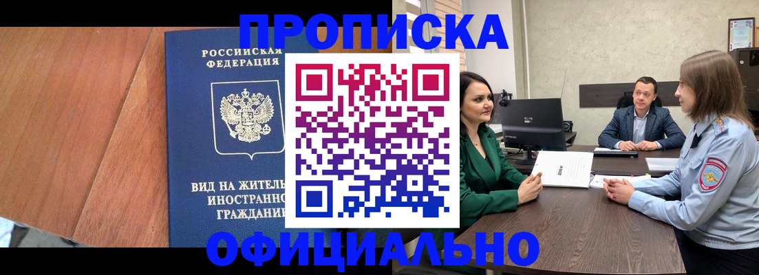 временная регистрация надежно в Ачинске