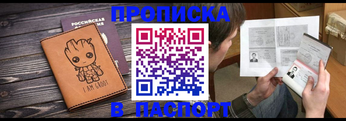 временная регистрация для школы в Ачинске